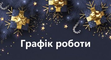 Режим роботи фірмових магазинів та служби доставки питної води