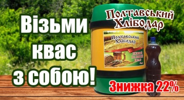 Термокега квасу з собою зі знижкою