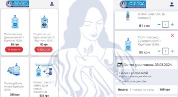 Нова версія мобільного застосунку